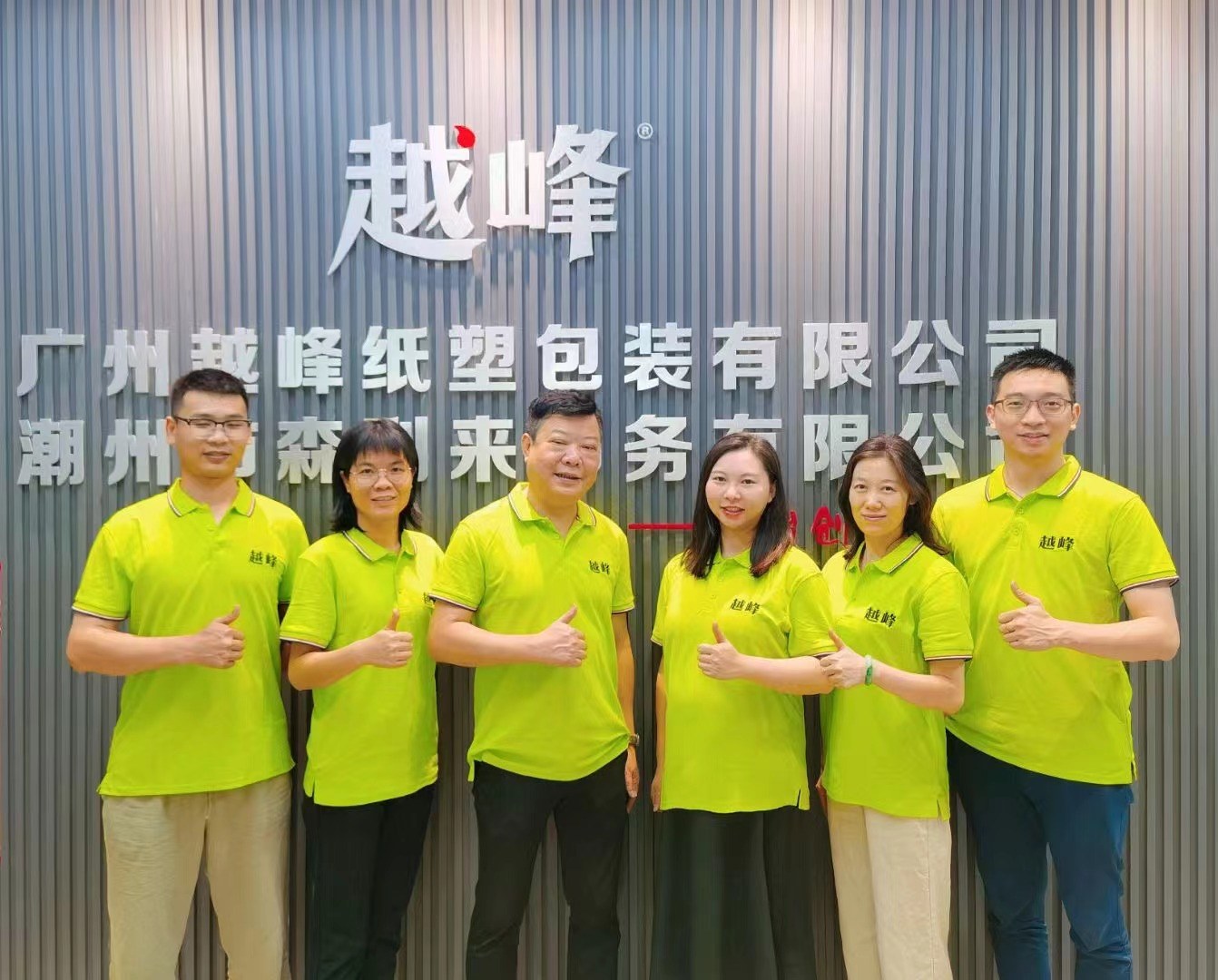 Yuefeng factory team at company office
